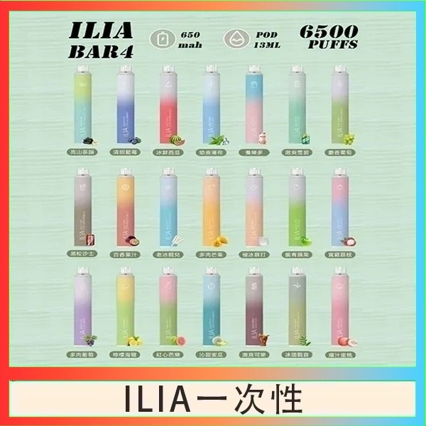 ILIA6500口 拋棄式電子煙 ILIA電子菸 線上購買 kiss電子菸商店 