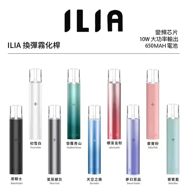 ILIA電子煙主機 哩亞主機線上購買 通